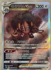 Regigigas VSTAR #233 value