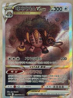 Regigigas VSTAR