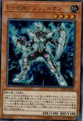 Elemental HERO Solid Soldier VJMP-JP142