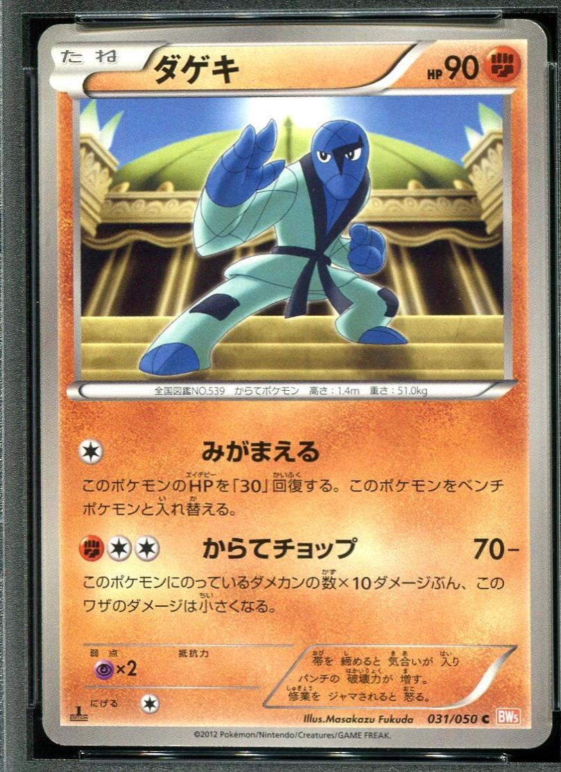 Sawk #31 Pokemon Japanese Dragon Blade