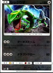 Rayquaza [Reverse Holo] #84 Pokemon Japanese GX Battle Boost Prices