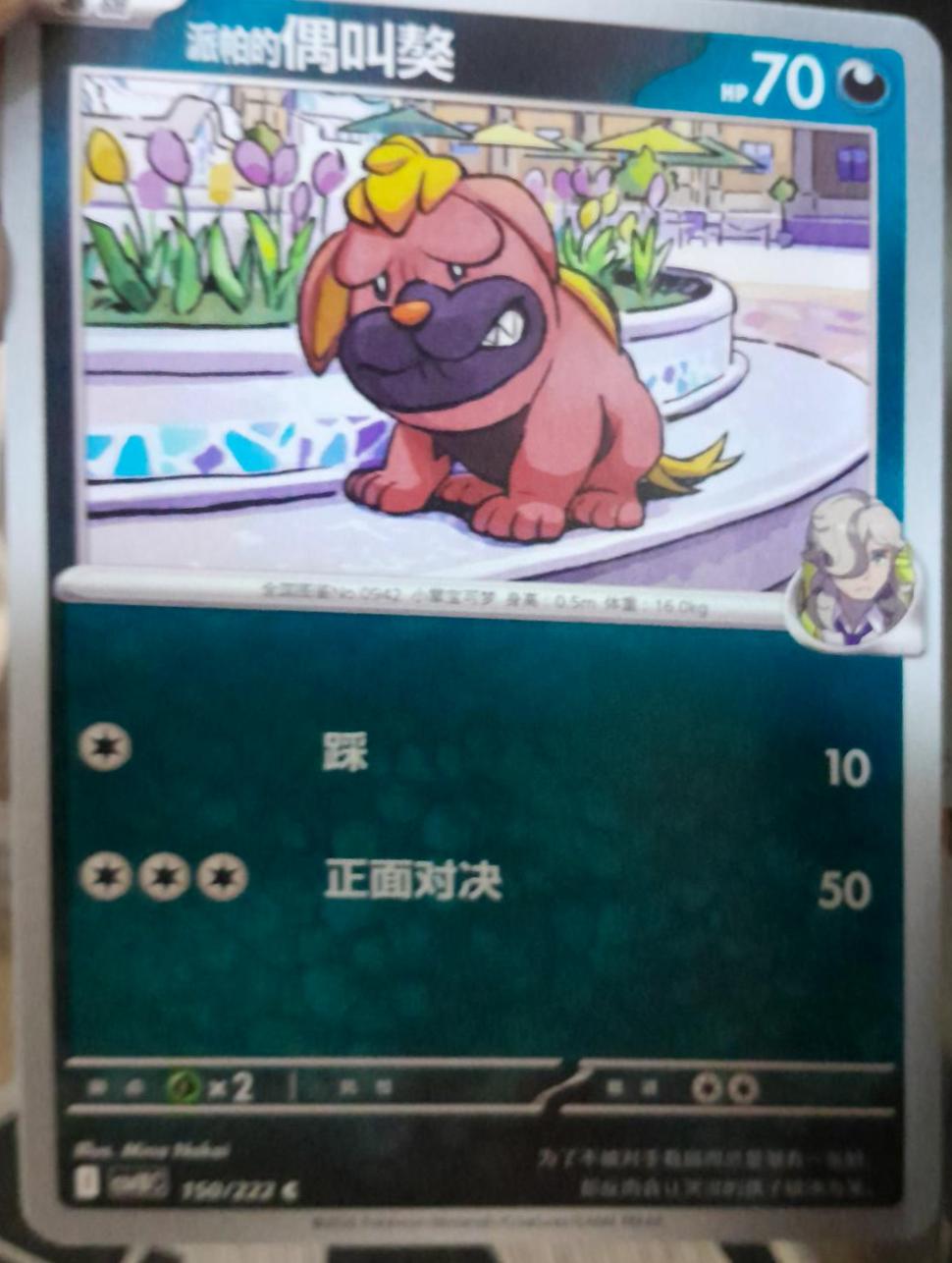 Arven's Maschiff #150 Pokémon Card from Pokemon Chinese CSV10C Set 