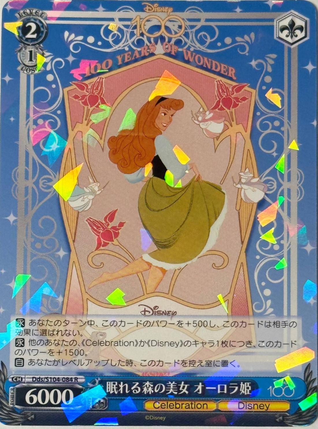 Sleeping Beauty Princess Aurora #84 Prices | Weiss Schwarz