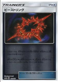 Beast Ring