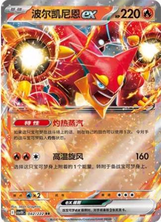 Volcanion Ex #42 Pokémon Card from Pokemon Chinese CSV10C Set 