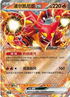 Volcanion Ex