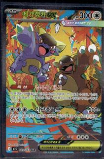 Mega Kangaskhan ex