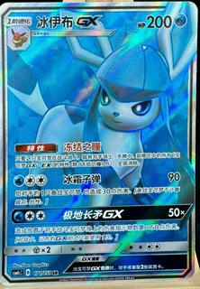 Glaceon GX