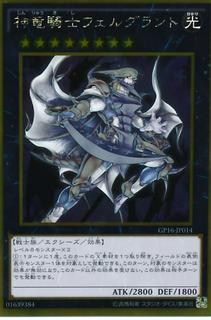 Divine Dragon Knight Felgrand GP16-JP014