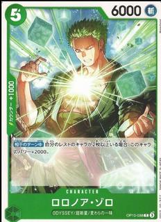 Roronoa Zoro OP10-038