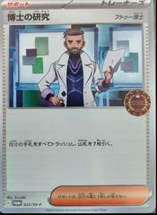 Professors Research: Professor Turo #22/SV-P Pokemon Japanese SVC Prices