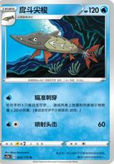 Barraskewda #23 from Chinese CS2bC Pokémon card set