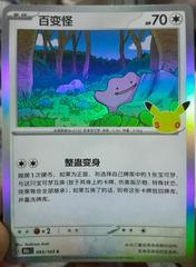 Ditto #93 from Pokemon Chinese 30th Celebration set