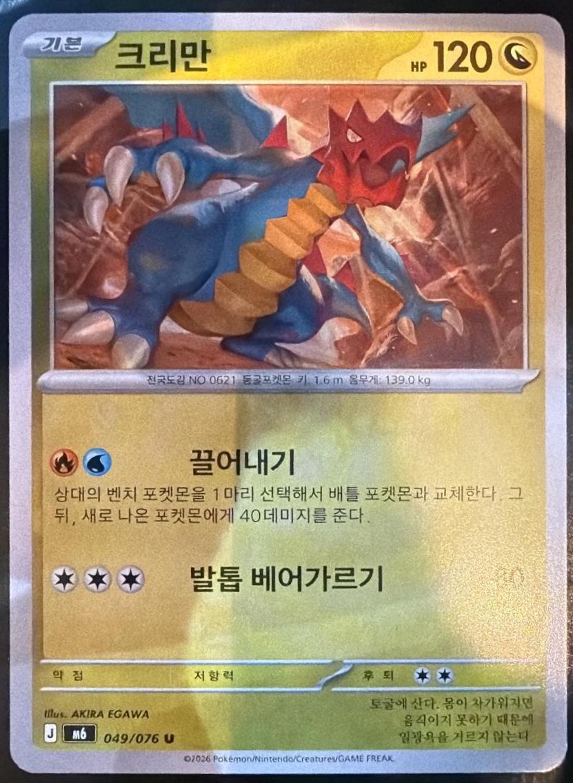 Druddigon #49 Pokémon Card from Pokemon Korean Storm Emeralda Set 