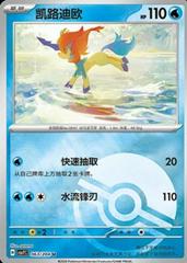 Keldeo [Poke Ball] #63