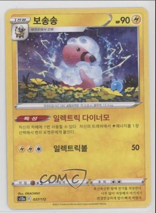 Flaaffy, VSTAR 유니버스 card number 37