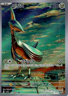 Skarmory
