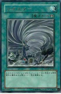 Twister STON-JP042