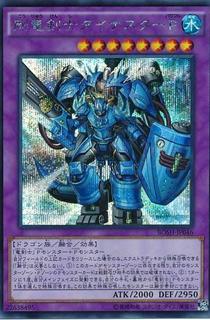 Dinoster Power, the Mighty Dracoslayer BOSH-JP046