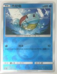 Squirtle #6 Pokemon Chinese CSM2aC Prices