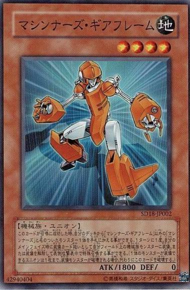 Machina Gearframe SD18-JP002 YuGiOh Japanese Structure Deck: Machiners Command