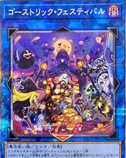 Ghostrick Festival BACH-JP047