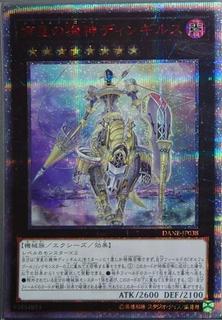 Dingirsu, the Orcust of the Evening Star DANE-JP038
