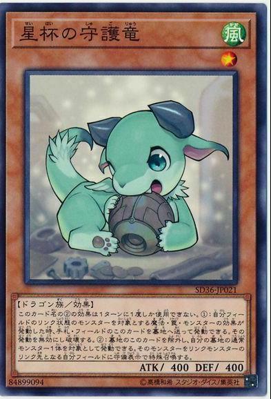 World Chalice Guardragon SD36-JP021 YuGiOh Japanese Structure Deck: Revolver