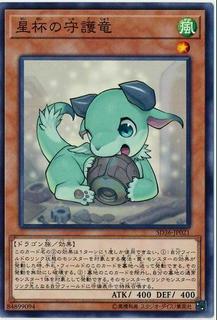 World Chalice Guardragon SD36-JP021