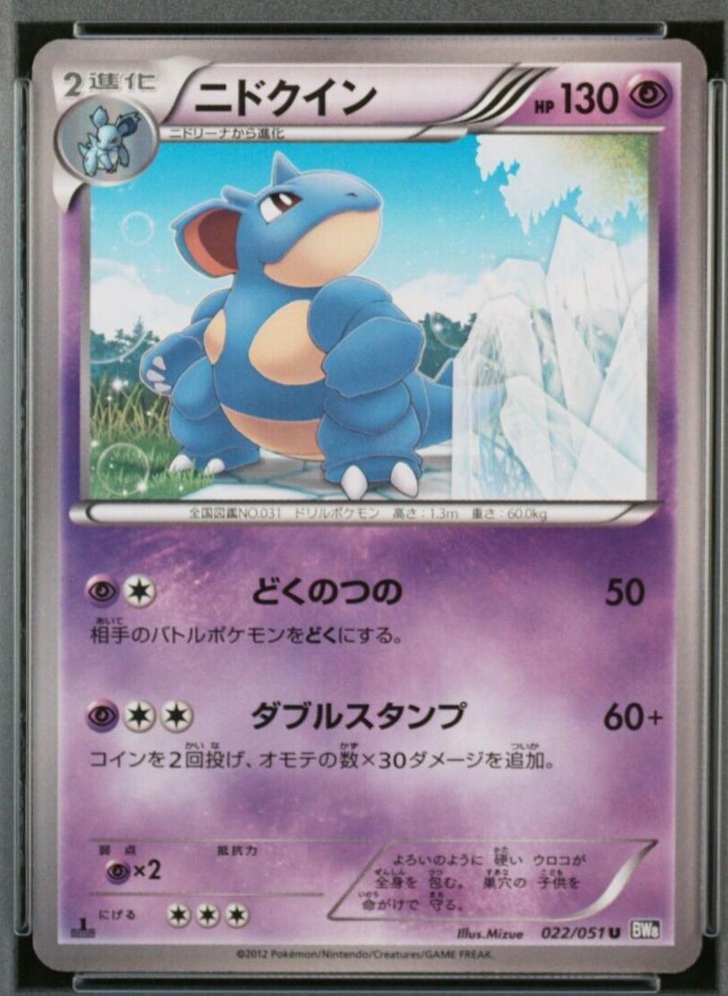 Nidoqueen #22 Pokemon Japanese Spiral Force