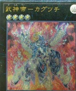 Bujintei Kagutsuchi SHSP-JP053