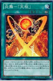 Fire Formation - Tensu CBLZ-JP058