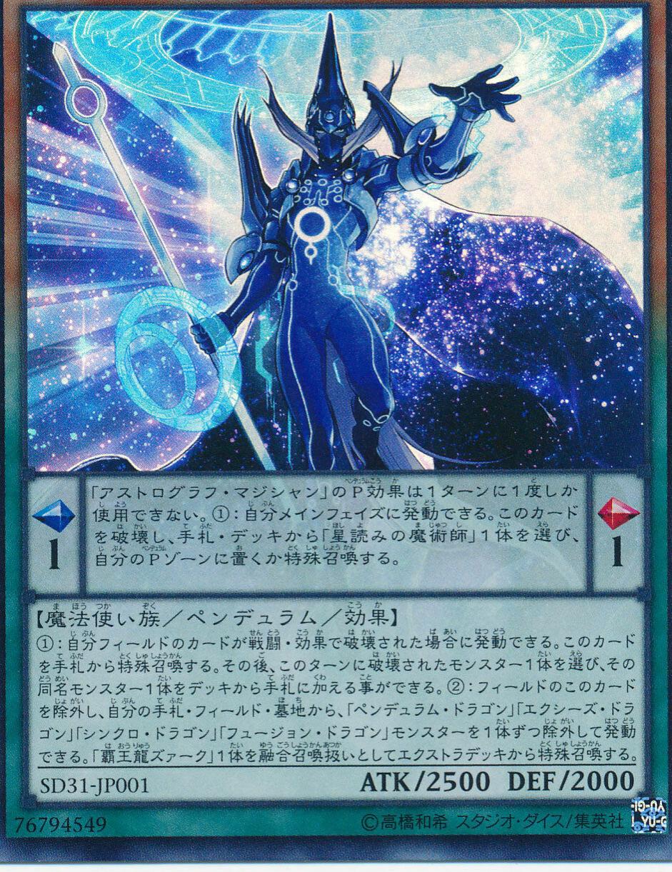Astrograph Sorcerer SD31-JP001 YuGiOh Japanese Structure Deck: Pendulum Evolution