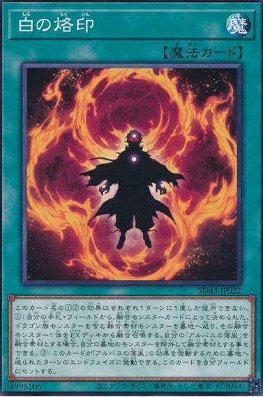 Branded in White SD43-JP022 YuGiOh Japanese Structure Deck: Alba Strike