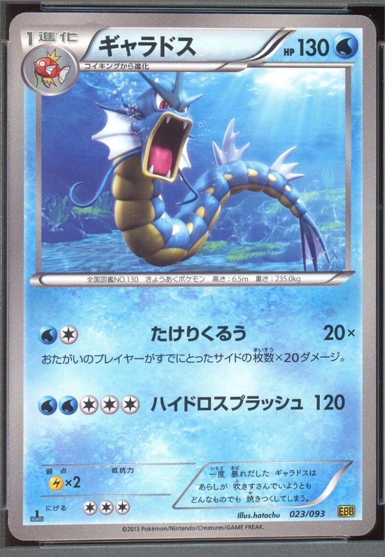 Gyarados [1st Edition] #23 Prices | Pokemon Japanese EX Battle