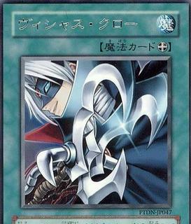 Vicious Claw PTDN-JP047