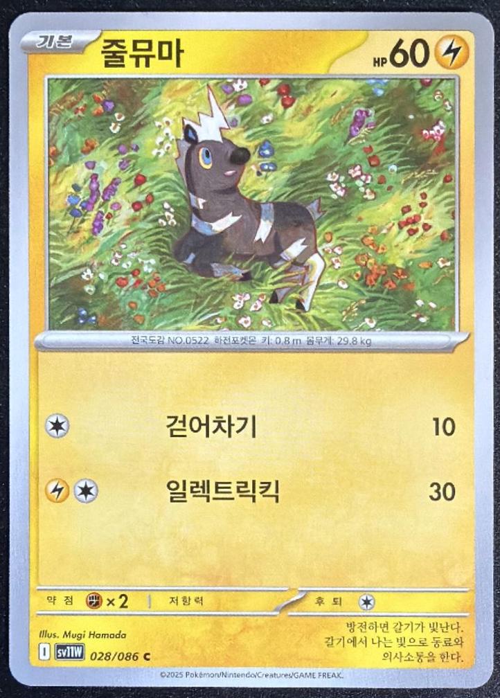 Blitzle — pokemon-korean-white-flare #28
