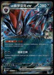 N's Zoroark ex #145 from Pokemon Chinese CSV10C set