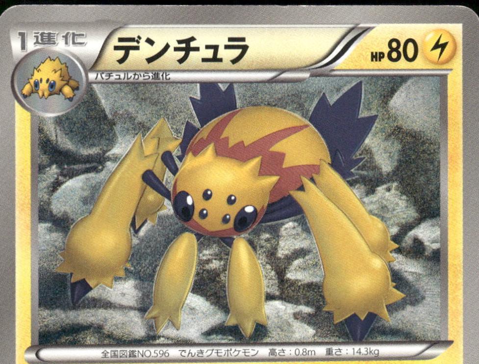 Galvantula #18 Pokemon Japanese White Collection