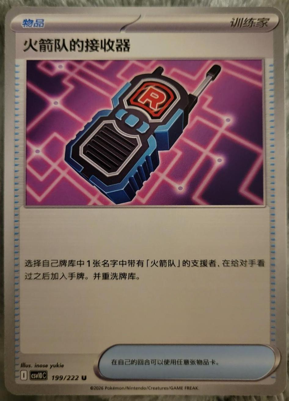 Team Rocket's Transceiver #199 Pokémon Card from Pokemon Chinese CSV10C Set 