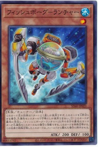 Fishborg Launcher SD40-JP023 YuGiOh Japanese Structure Deck: Ice Barrier of the Frozen Prison