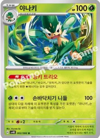 Simisage #2 Pokémon Card from Pokemon Korean Ancient Roar Set 