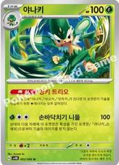 Simisage #2 from Korean Ancient Roar Pokémon card set