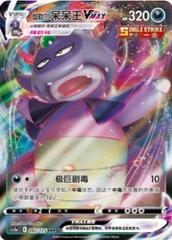 Galarian Slowking VMAX #82 from Chinese CS3aC Pokémon card set