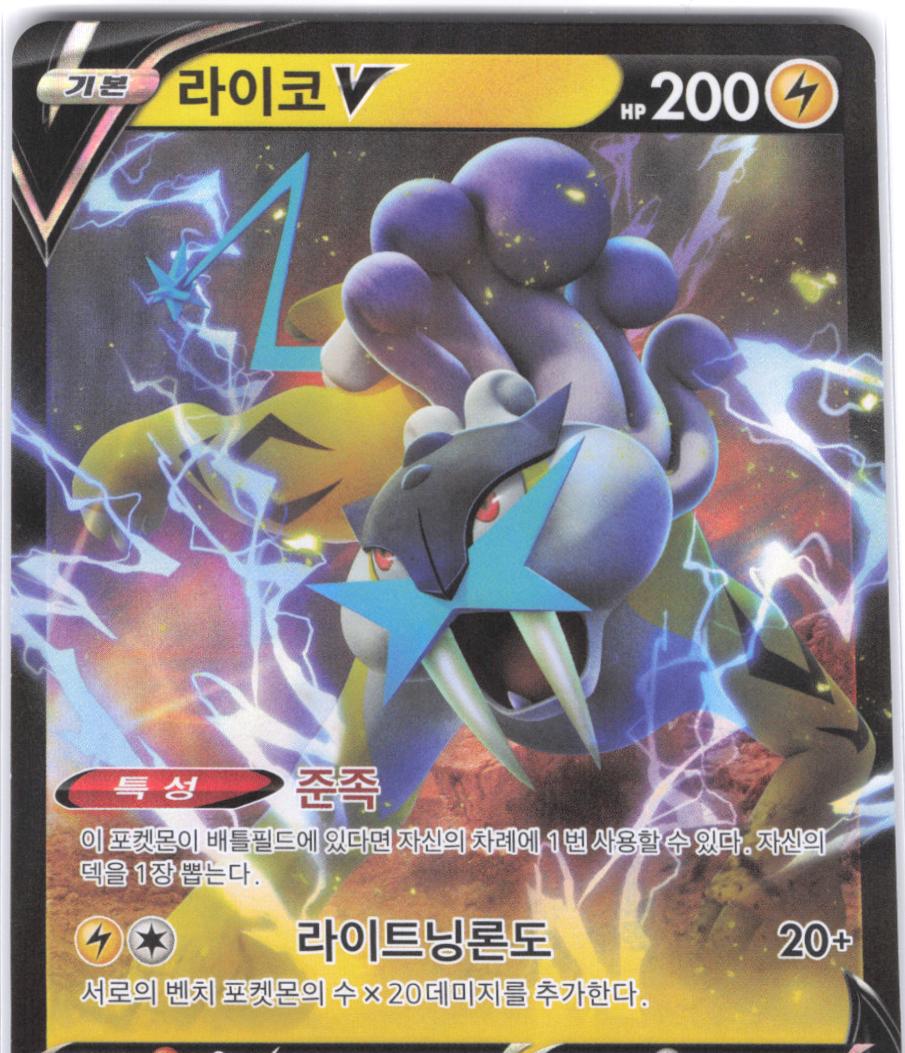 Raikou V, VSTAR 유니버스 card number 38