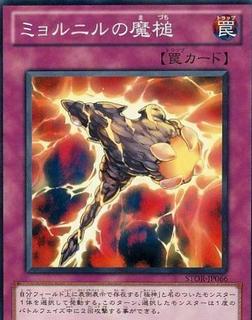Divine Relic Mjollnir STOR-JP066