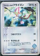 Forina's Flygon #6 Prices | Pokemon Japanese Movie Commemoration