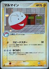 Electrode [1st Edition] #41 Pokemon Japanese Undone Seal Prices
