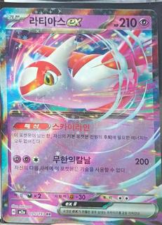 Latias ex