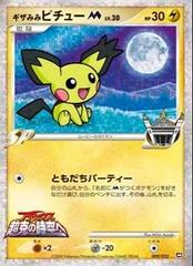 Spiky-Eared Pichu #9 Pokemon Japanese Promo Prices